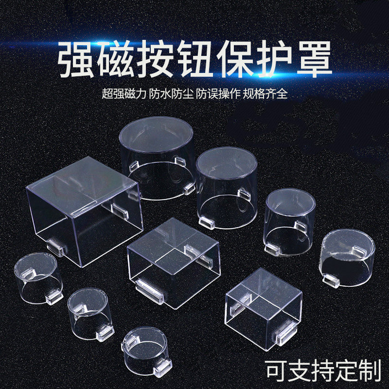 磁性按钮保护罩控制柜配电箱LA38急停开关方圆形防尘误操作防溅盒