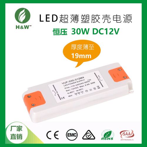 厂家热销恒压直流12V超薄塑胶壳30W足功率LED镜灯室内驱动电源