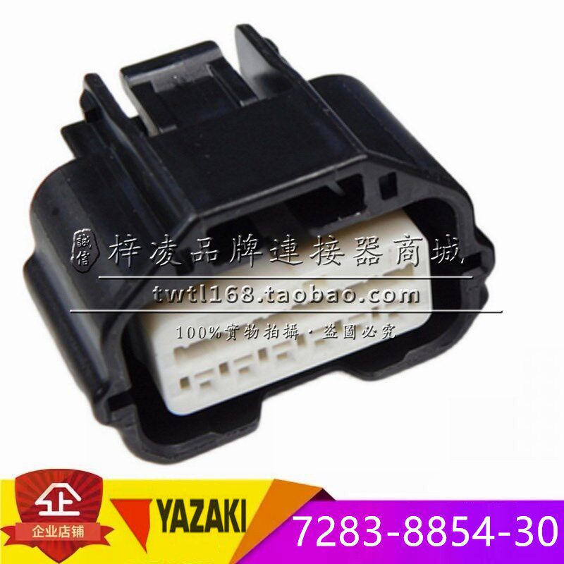 正品 YAZAKI 7283-8854-30 尼桑流量计 12孔 胶壳 针座汽车连接器