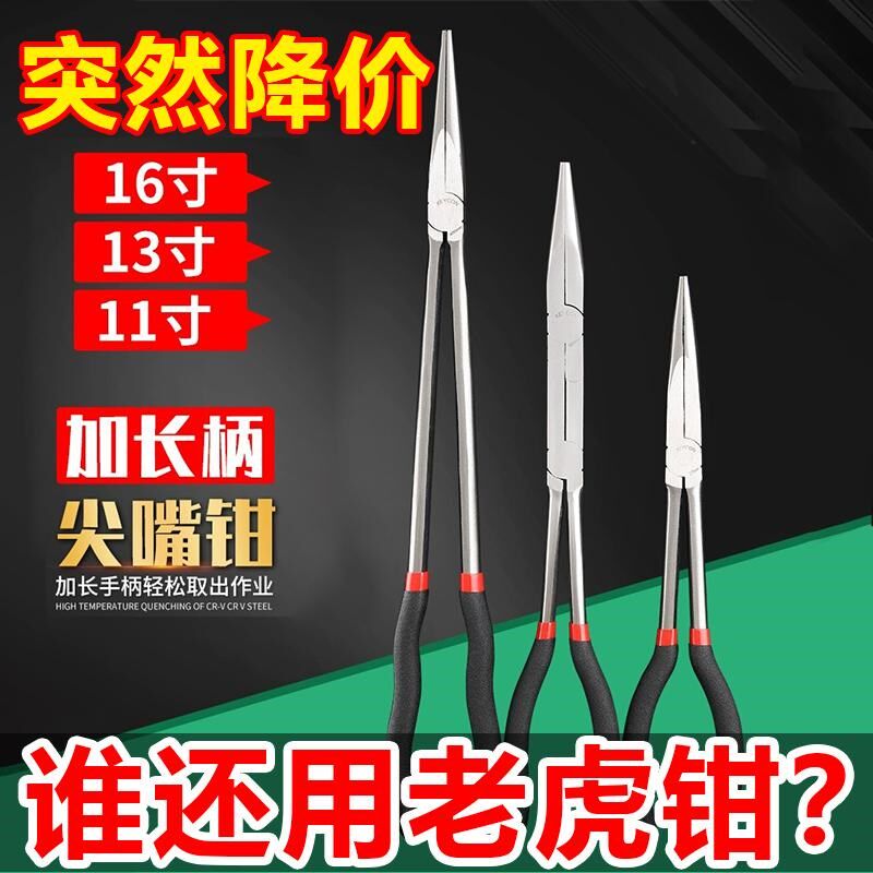 加长型尖咀钳弯嘴角度汽修钳子11寸16寸超长尖口工业级手工O型钳