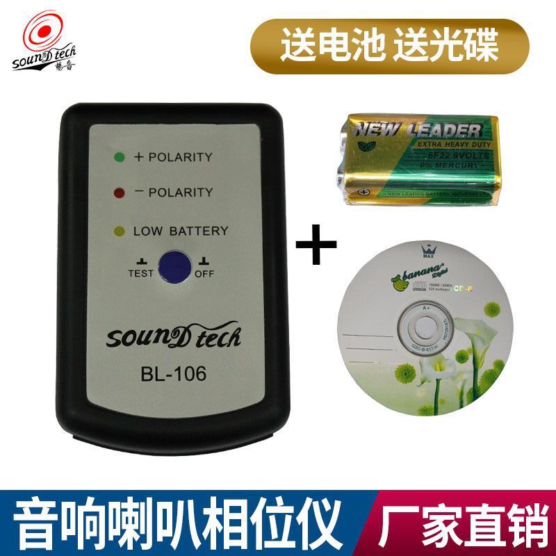 汽车音响喇叭测试相位仪扬声器正负极检测调音助手改装功放器