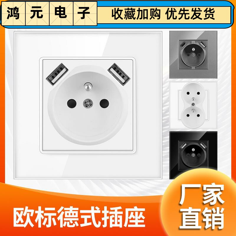 德规欧标德式插座带双USB16A法标欧规欧式插座type-c手机充电面板