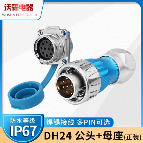 Cnlinko凌科DH24电源公头+母座 1/4快速卡扣连接金属合金航空插头