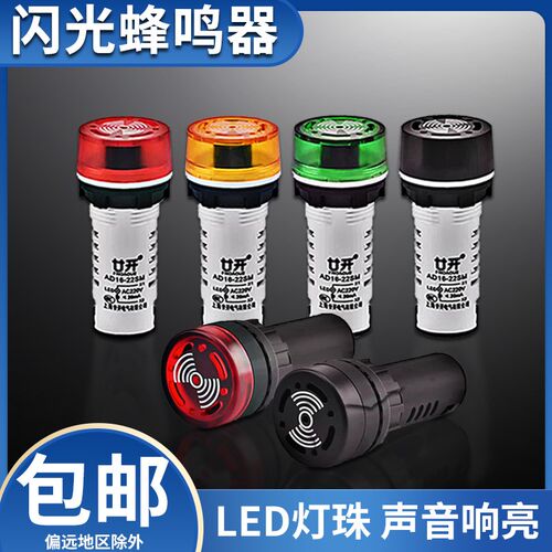 闪光蜂鸣器闪光声光报警器指示灯AD16-22SM 380V 220V 24V 12V36V