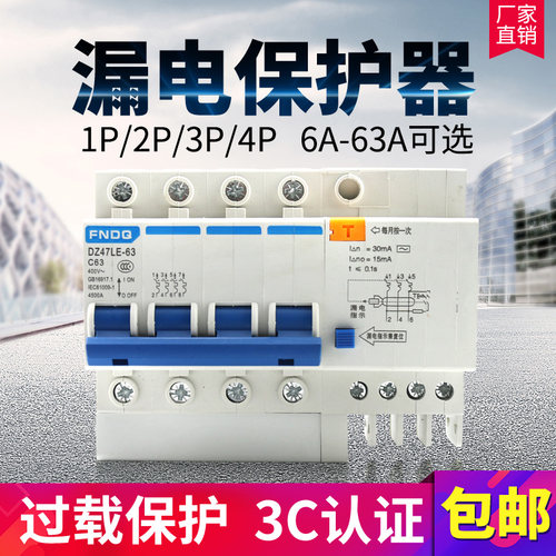 家用小型断路器DZ47LE-63A带漏电短路保护器1P2P3P4P空气开关32A