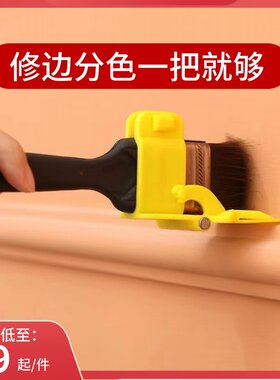 乳胶漆修边分色神器门窗边内墙阴角油漆收边分色滚筒刷斜角刷小型