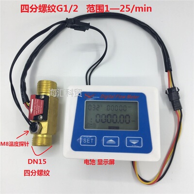 电子水表智能流量计4分6分1寸数显流量表 温度瞬时流速流量传感器