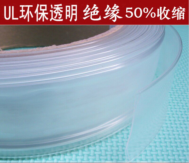 包邮25/28/30/35/40/45/50/60mm 透明热缩管绝缘套管 UL认证 环保
