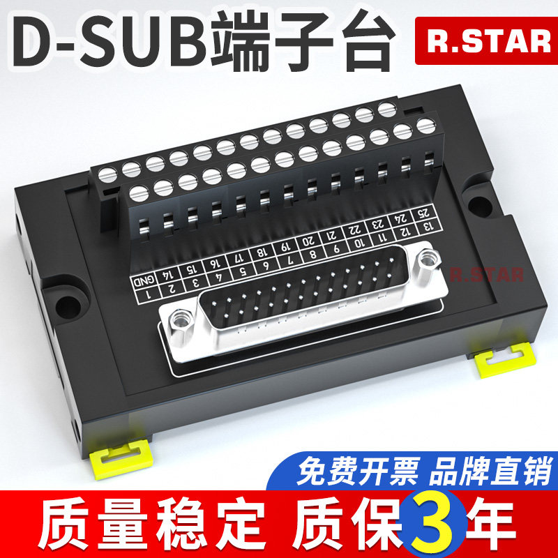 db15端子台D-SUB通讯公头母头接线模块PLC中继转接板9/25/37/50针