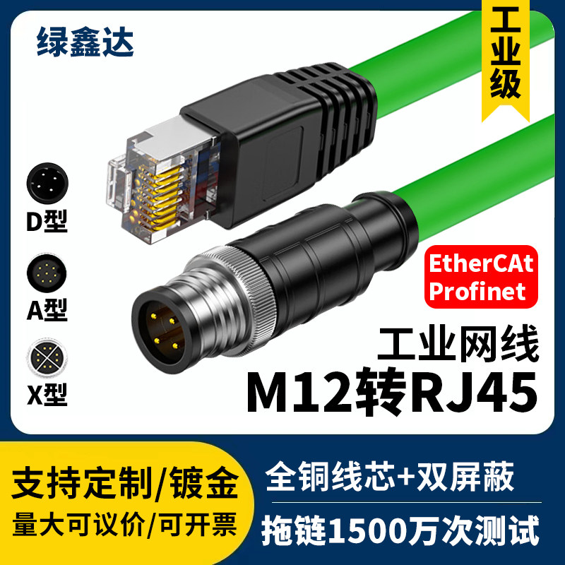 M12转rj45网线弯头直角连接器线A型拖链4芯8芯X型公头4芯D型母头图片