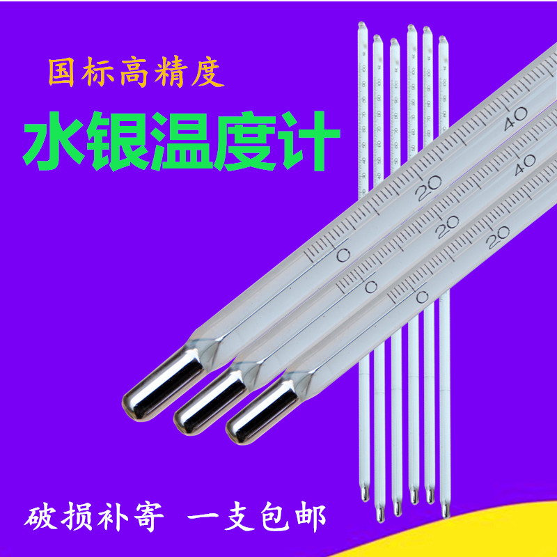 高精度玻璃棒式水银温度计国标高精密汞测温计工业实验家用水温计