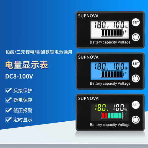 LCD液晶8-100V电压表电瓶车电量检测 数显锂电铅酸电池容量显示器