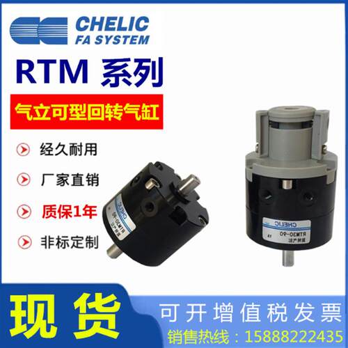 CHELIC气立可RTM10-RTM15-RTM20-180旋转气缸RTM40*90+RTM3090+LC
