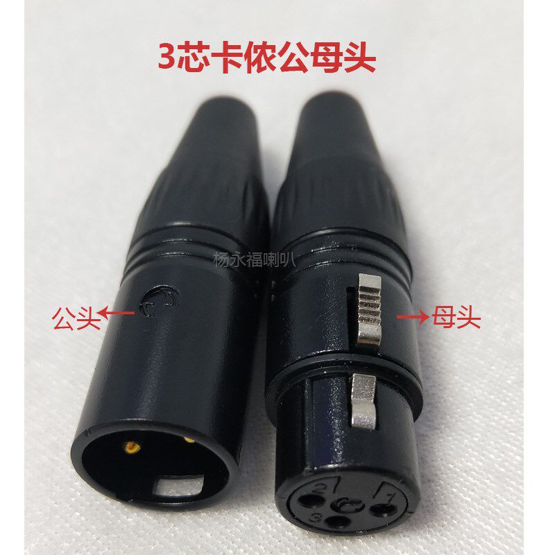卡侬头话筒接头3芯卡农平衡插头卡龙镀金黑公母插头卡农头卡龙头