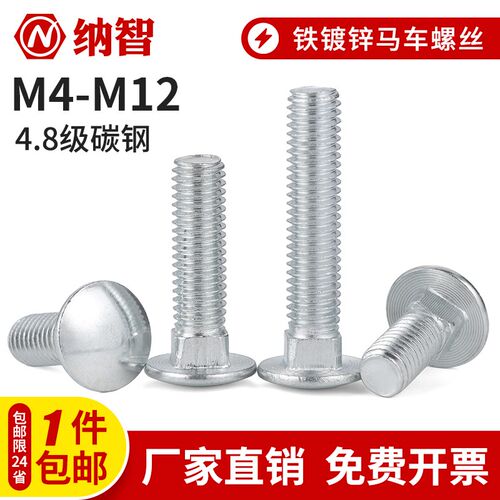 铁马车螺丝镀锌半圆头方颈螺栓桥架螺丝货架螺丝M4M5M6M8M10M12