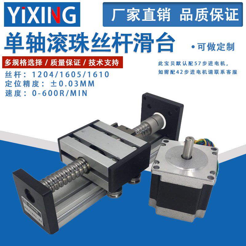 DBX单轴滚珠丝杆滑台1204直线导轨模组含42/57步进电机行程可定制