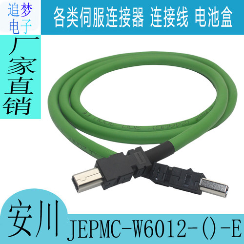 安川伺服M3通讯数据线 JEPMC-W6012-01-E A3A5020305-E电缆信号线