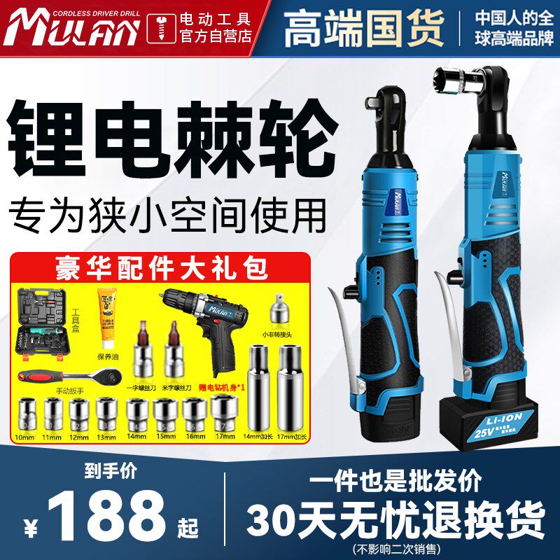 德国90度电动棘轮扳手充电快速舞台角向板子锂电直角桁架工具神器