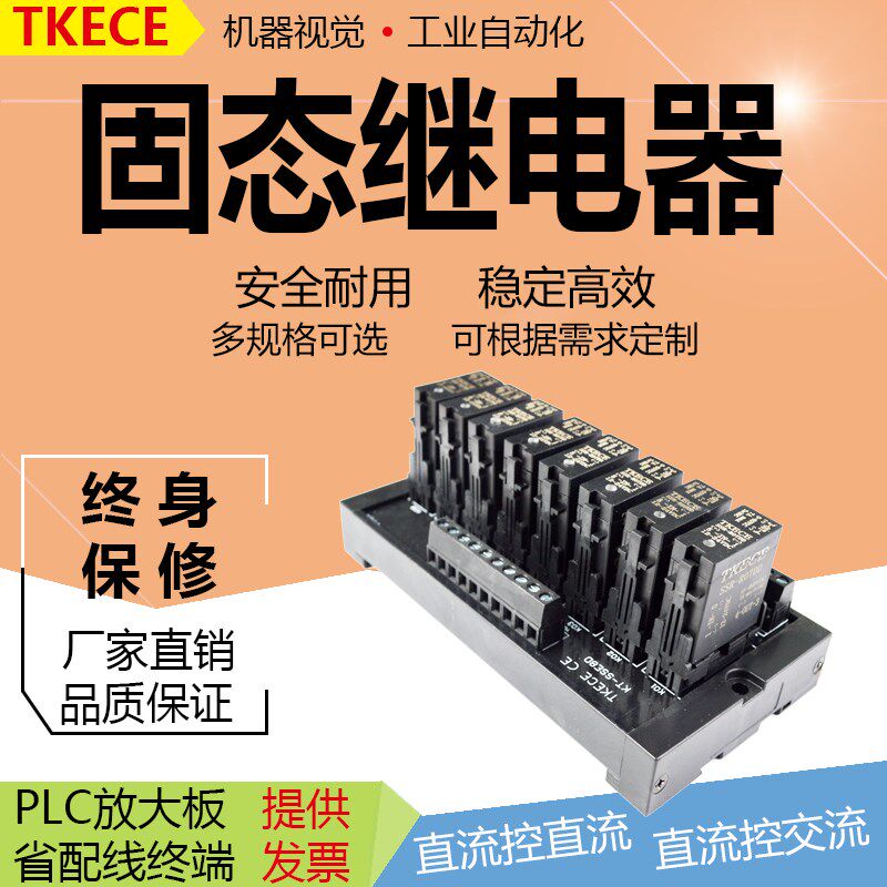 固态继电器TKECE固态继电器模组设备电磁阀2A/5A/10A KT-SSE8D