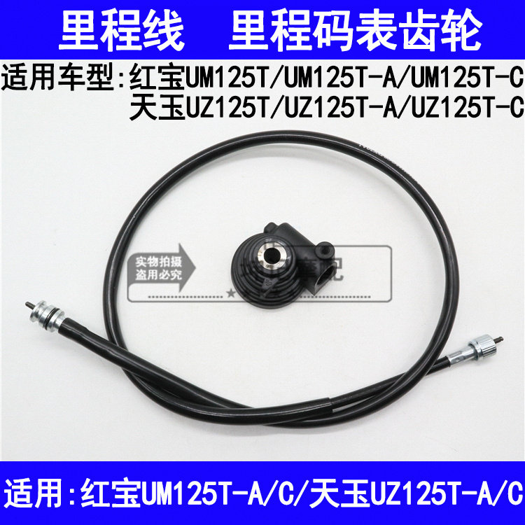 适用铃木红宝UM125T-A/C天玉UZ125T-A/C里程线速度线公里码表齿轮