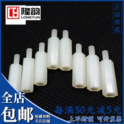 M3塑料单通六角隔离柱螺柱单头尼龙柱螺丝线路板支架*5x20x50+6mm