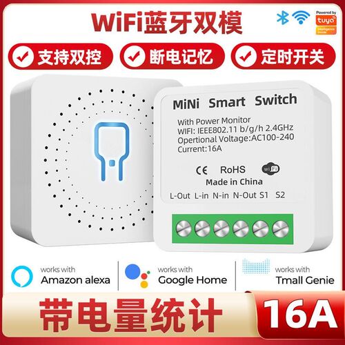 涂鸦智能家居无线wifi蓝牙通断器模块开关遥控手机APP语音定时