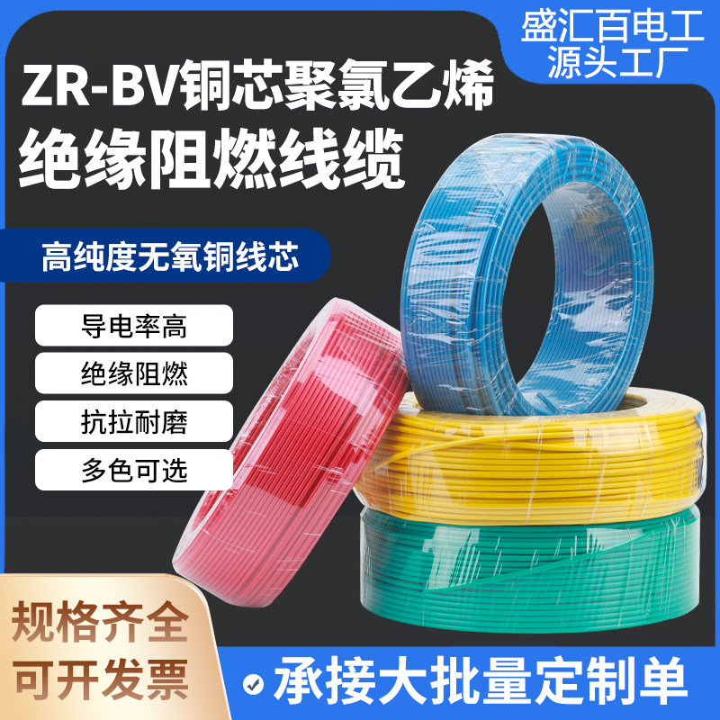 电线2.5国标纯铜4平方铜芯家用BVR电线1.5 6多股软线家装阻燃