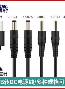 dc充电线路由器小风扇手电筒usb转dc5.5/4.0/3.5/2.5圆头5V充电线