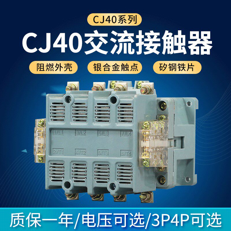 上海人民 交流接触器CJ40(CK1)-4P/63A80A100A125A 160A200A 250A