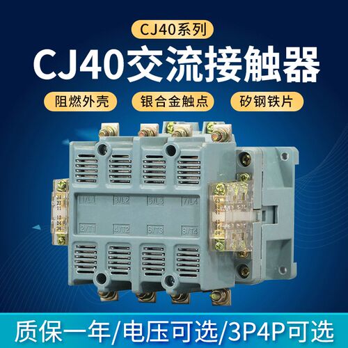 上海人民 交流接触器CJ40(CK1)-4P/63A80A100A125A 160A200A 250A