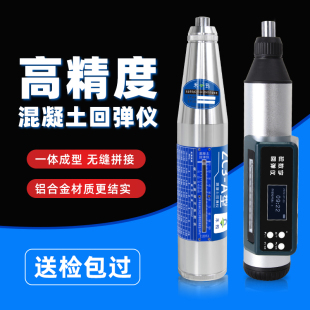 回弹仪乐陵混凝土抗压强度检测仪中回砂浆数显高强水泥ZC3-A铭方