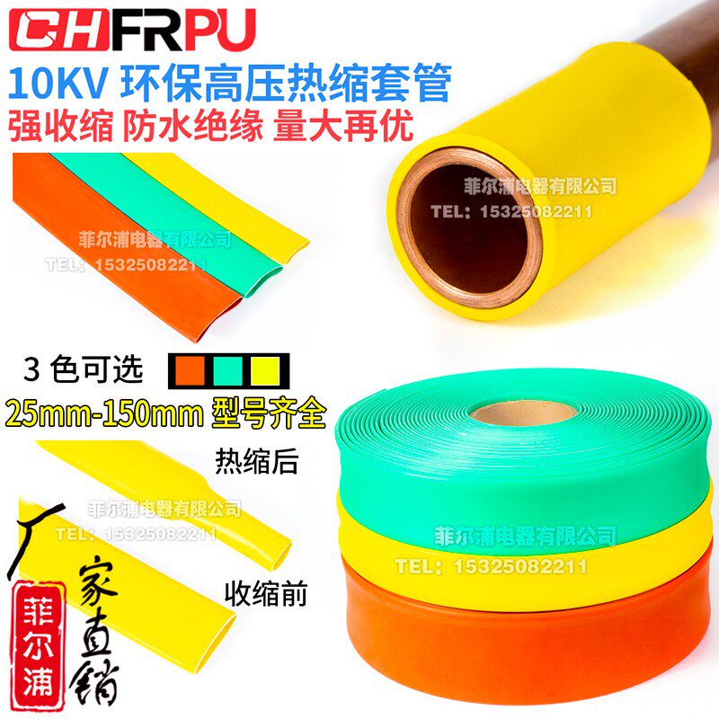 加厚高压热缩管10KV母排铜排 25-150MM防水防漏电绝缘收缩套管