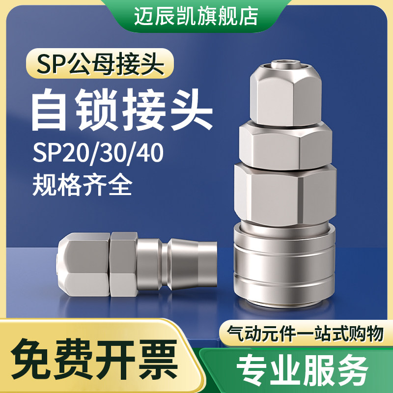 气管快速接头C式自锁空压机气泵气吹风枪气动快插公母配件大全SP图片