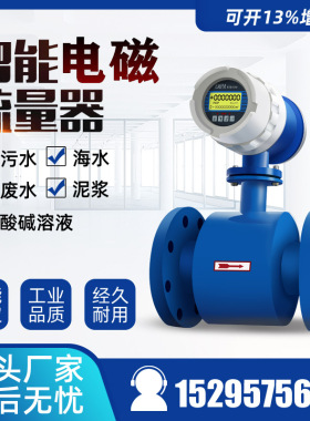 电磁流量计数显管道高精度传感器污水送检专用耐酸碱GPRS无线传输
