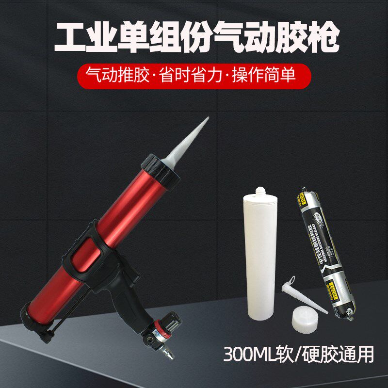 气动胶枪自动打胶枪气动硅胶软硬通用省力单组份结构胶枪310ml
