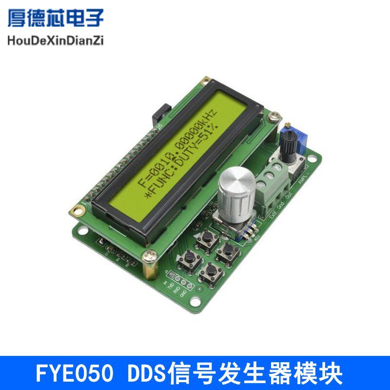 FYE050 DDS函数信号源发生器 功率型任意波形 频率计模块 LCD显示