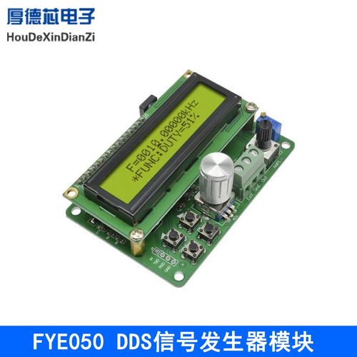 FYE050 DDS函数信号源发生器 功率型任意波形 频率计模块 LCD显示