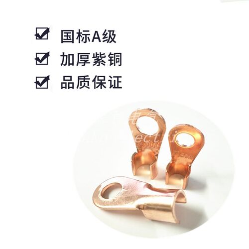 凤凰金具OT-3A 5A 10A 20A 80A~100A紫铜开口铜鼻子国标A级加厚