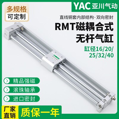 亚德客型磁耦式无杆气缸RMT16 20 25 32 40-10/150RMTL长行程滑台