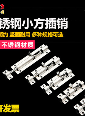 家得利不锈钢插销明装插销门栓门扣防盗门锁扣锁牌左右插销门销