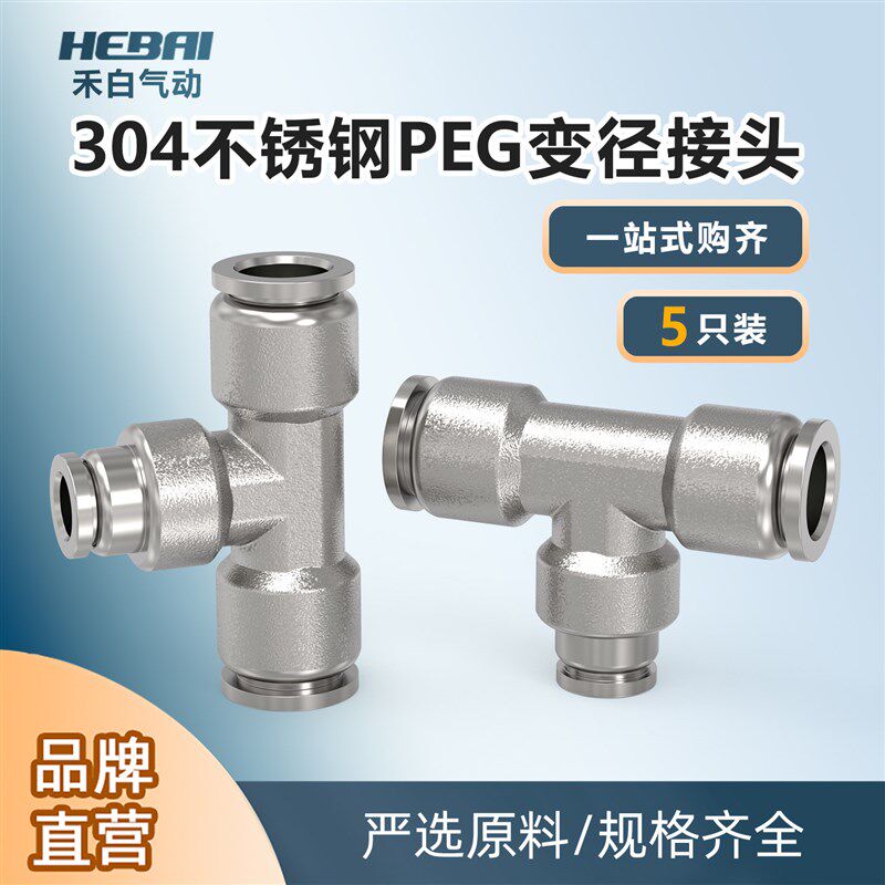 气管不锈钢T型三通变径接头PEG16-14-12/10转8mm变6-4毫米外径
