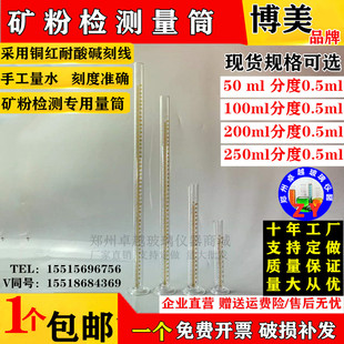 矿粉检测专用量筒50ml200ml250ml精度0.5ml精密检测矿粉专用量筒