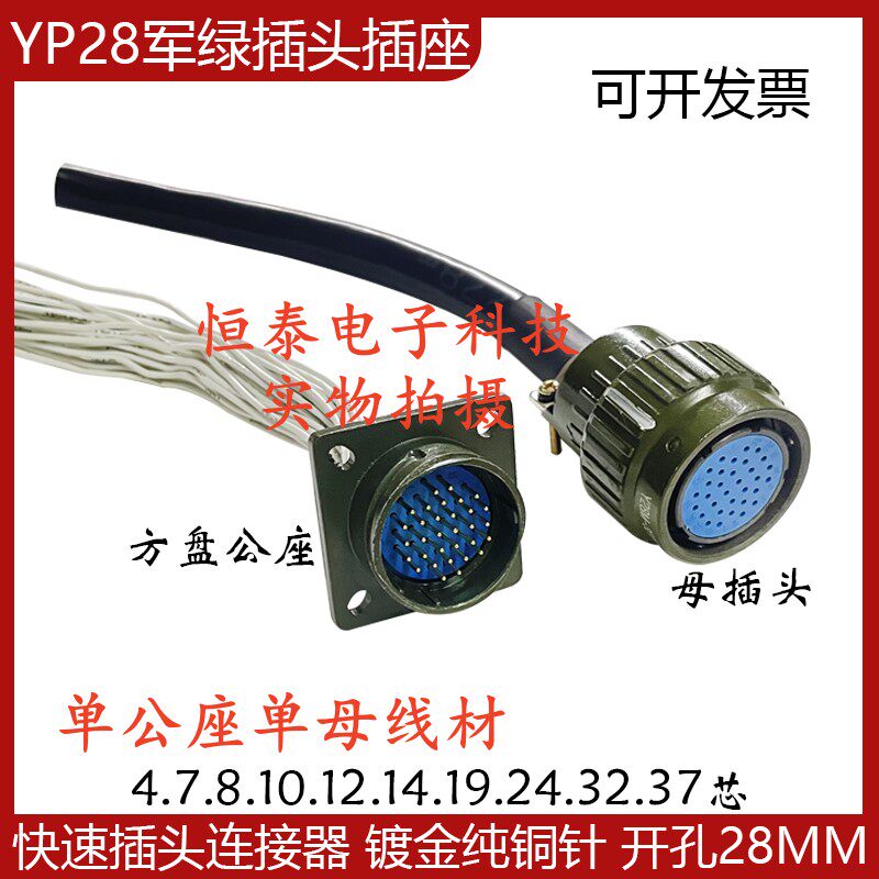 定制Y28M公母航空插头Y2M-4P10芯14P19 24 32/37针TK快速卡扣接头