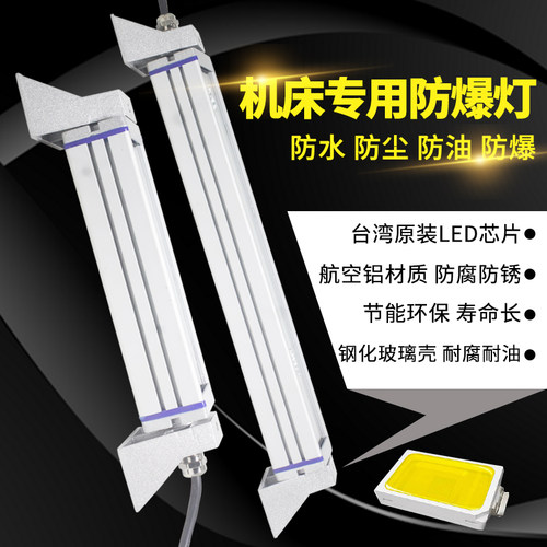 机床工作灯 led24v36v110v220v车床灯 防水防尘防爆防高温工作灯