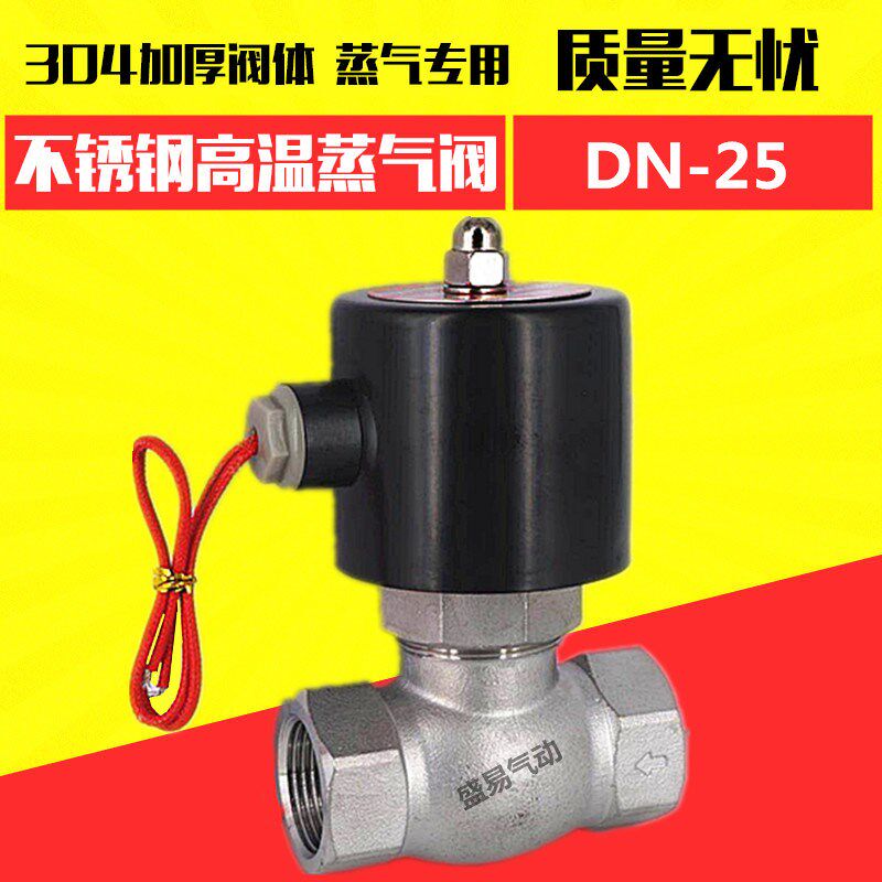 不锈钢耐高温US-25蒸汽电磁阀 1寸蒸气阀 DN25 AC220V DC24V TXPC
