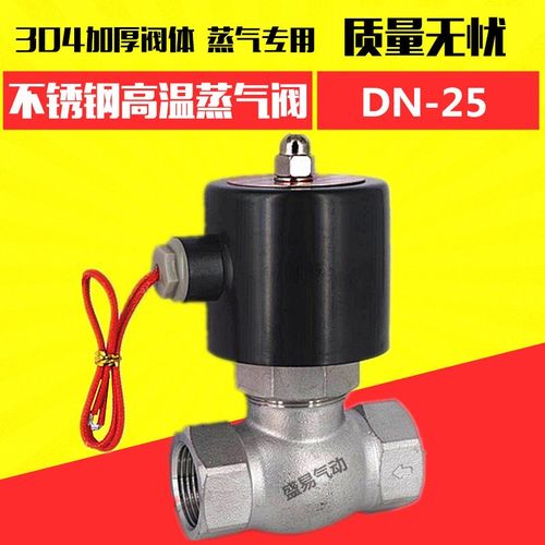 不锈钢耐高温US-25蒸汽电磁阀 1寸蒸气阀 DN25 AC220V DC24V TXPC