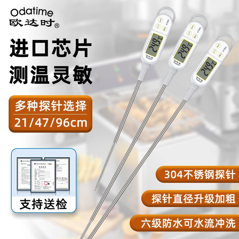 欧达时超长50cm探针式商用食品中心温度计烘焙熬糖液体油温测量计