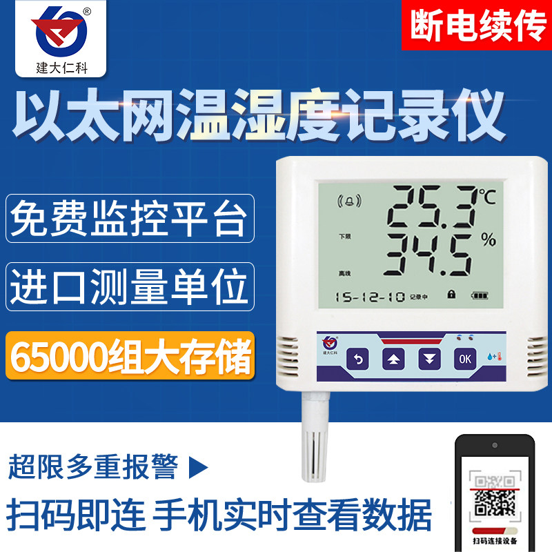 以太网温湿度变送记录仪RJ45远程网络机房监控大棚工业温湿度计