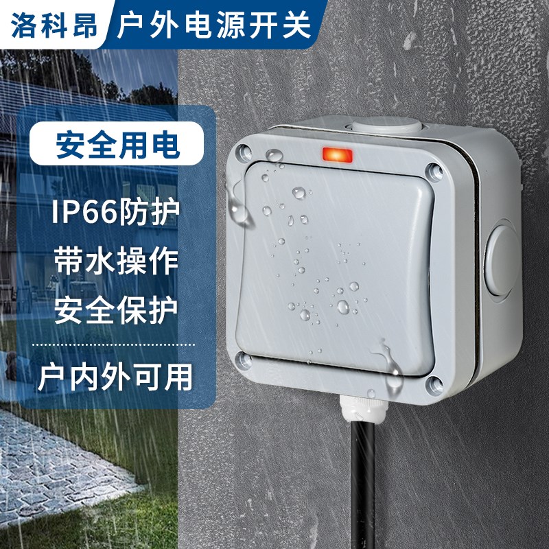 防水开关户外室外防水盒浴室明装开关保护壳单开双控一二开防雨开