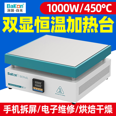 白光恒温加热台可调温数显手机拆屏预热台LED加热拆焊台维修工具